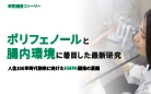 開発ストーリー