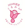 くるみん認定（2024年～現在）
