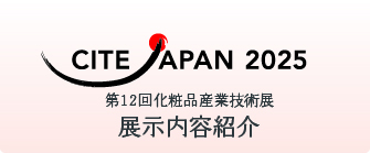 CITE JAPAN 2025