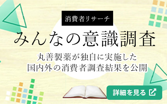 みんなの意識調査