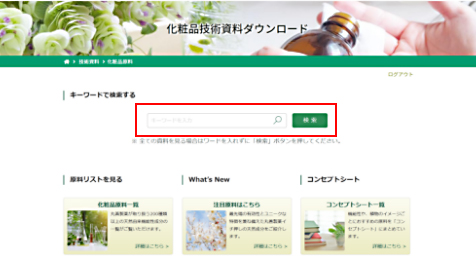 キーワードで検索する
