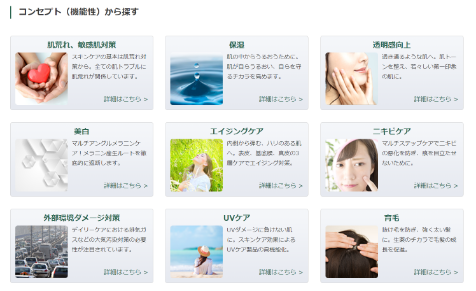 コンセプトから探す