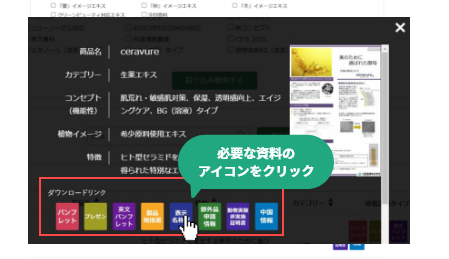 ダウンロードをクリック